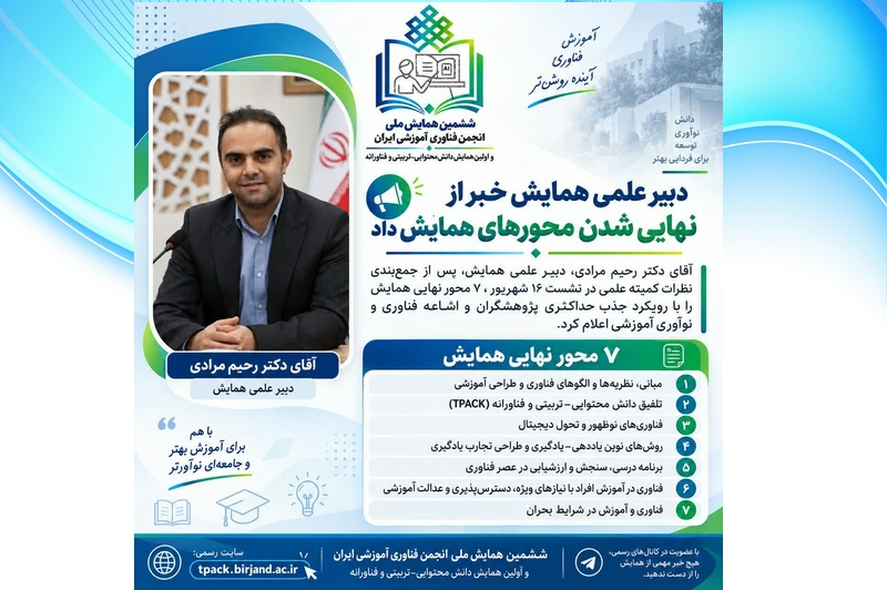 محورهای نهایی همایش اعلام شد