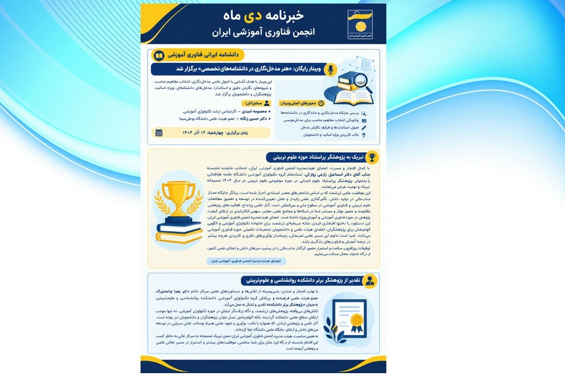 خبرنامه دی