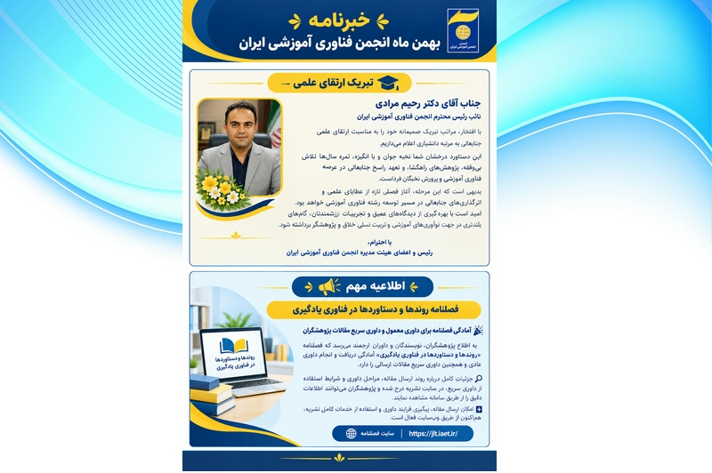 خبرنامه بهمن