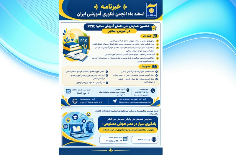 خبرنامه اسفند